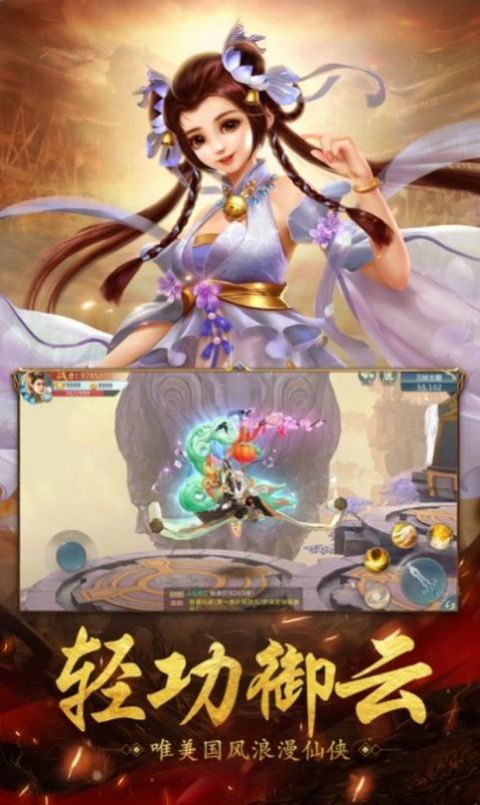 神剑飞仙传手游官方版 1.0图1