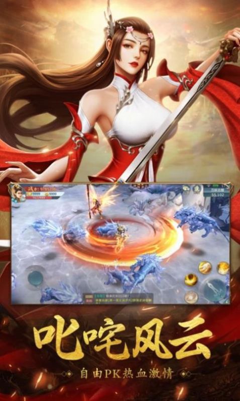 神剑飞仙传手游官方版 1.0图3