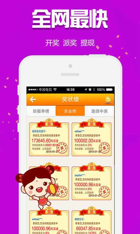 彩51下载安装图2
