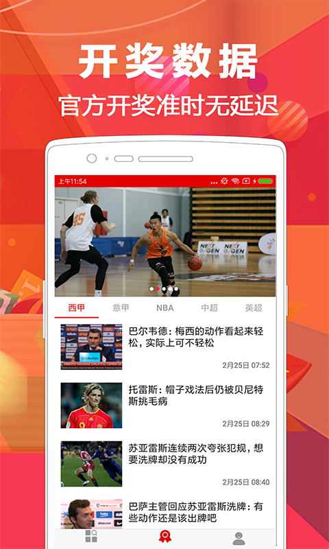 17彩票app下载最精准图1