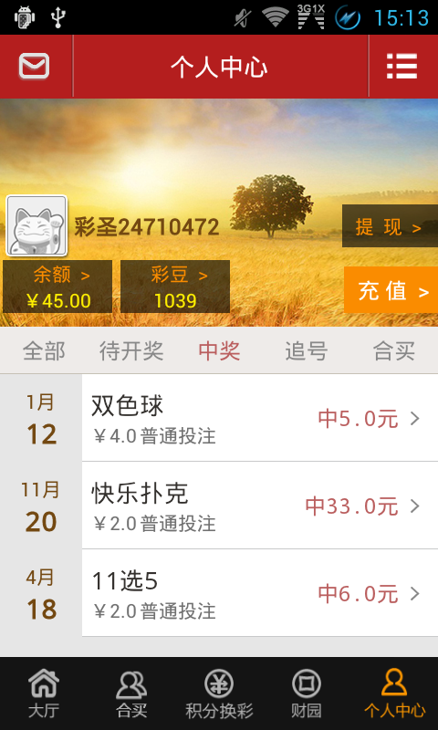 17彩票app下载最精准图2