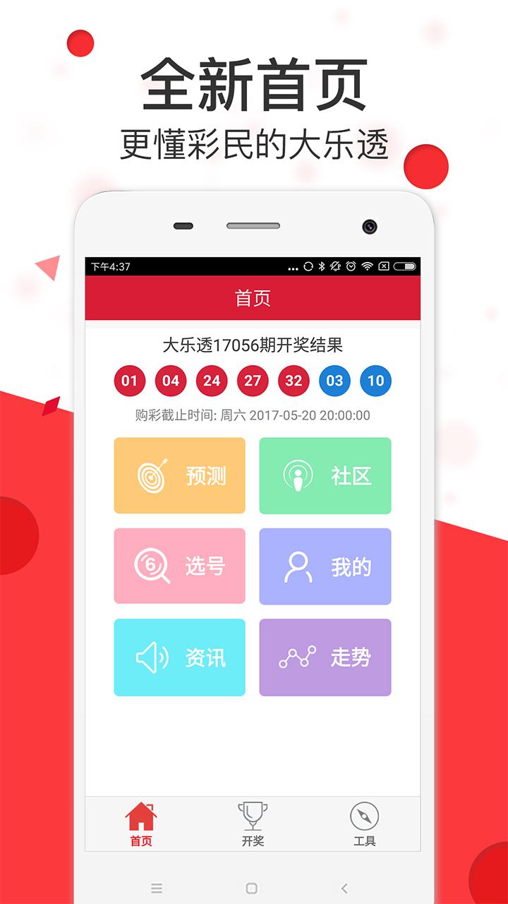 17彩票app下载最精准图3