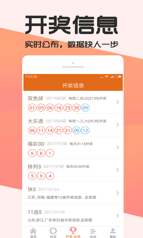 703彩票官方版app图1