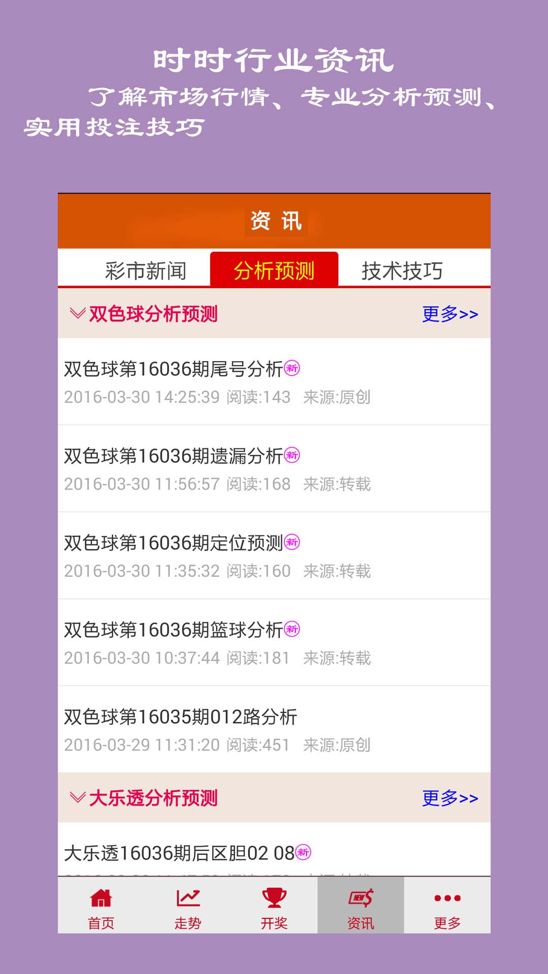 彩票资讯下载安装图3
