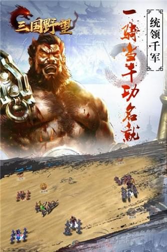 三国野望图1