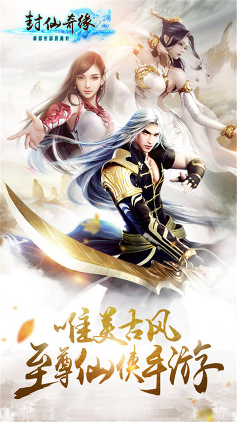 封仙奇缘图2