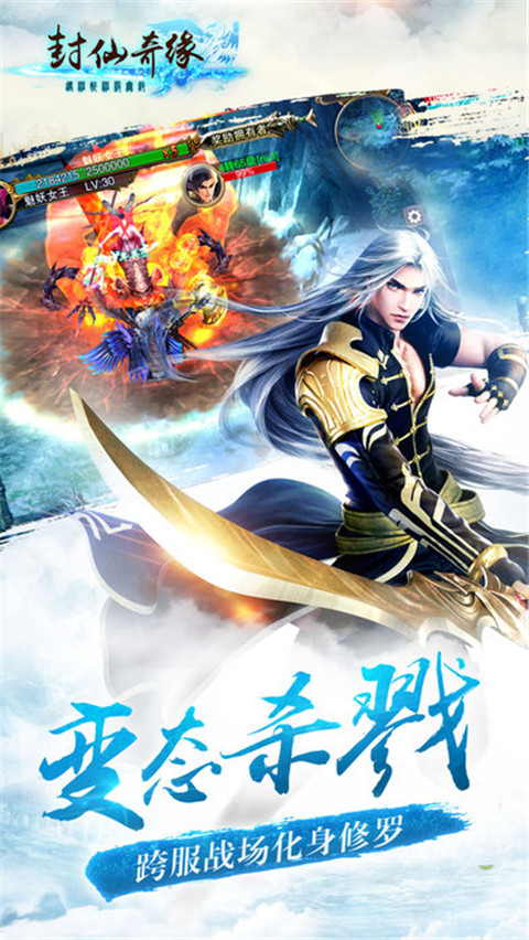 封仙奇缘图3