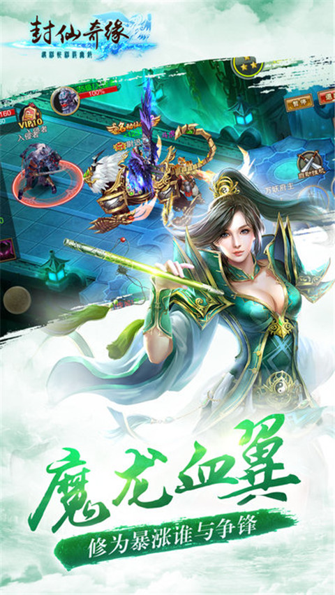 封仙奇缘图4
