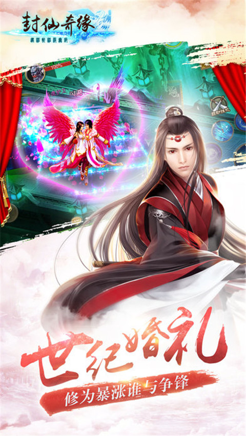 封仙奇缘图5