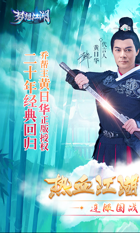 梦想江湖图1