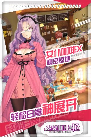 少女咖啡枪图1