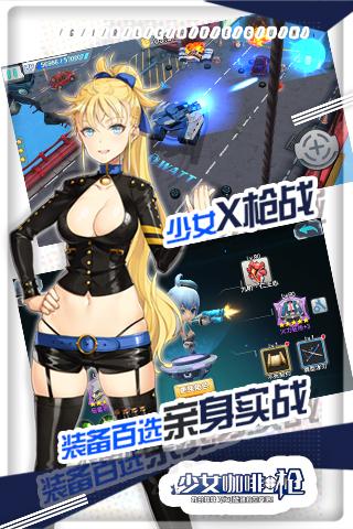 少女咖啡枪图3