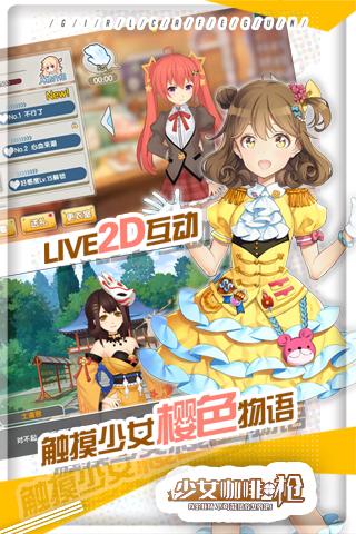 少女咖啡枪图4
