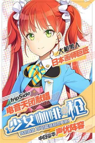 少女咖啡枪图5
