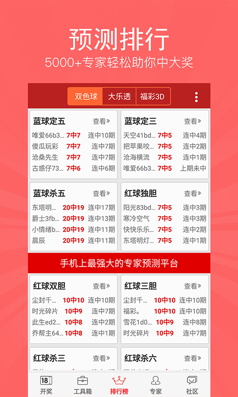 771彩票app下载图1