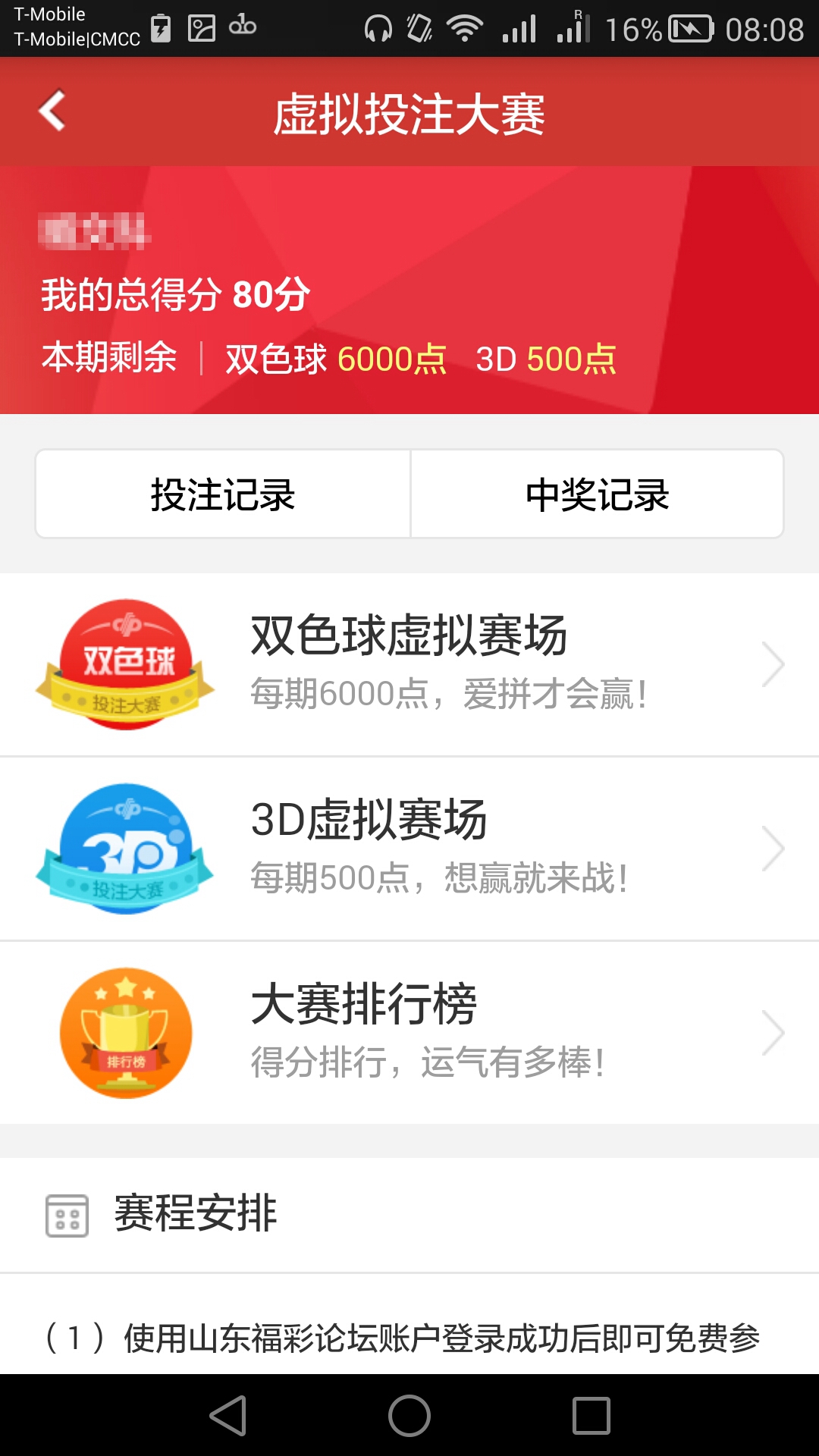 中彩网app手机版图3