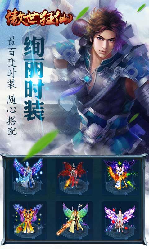 傲世狂仙下载图1