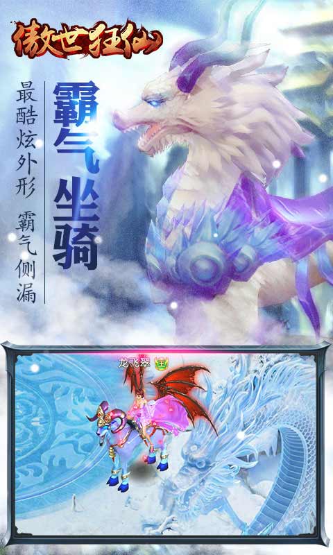 傲世狂仙下载图2