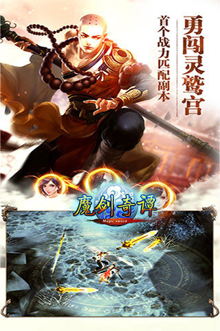 魔剑奇谭图1