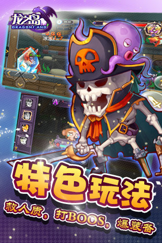 龙之岛战纪图1