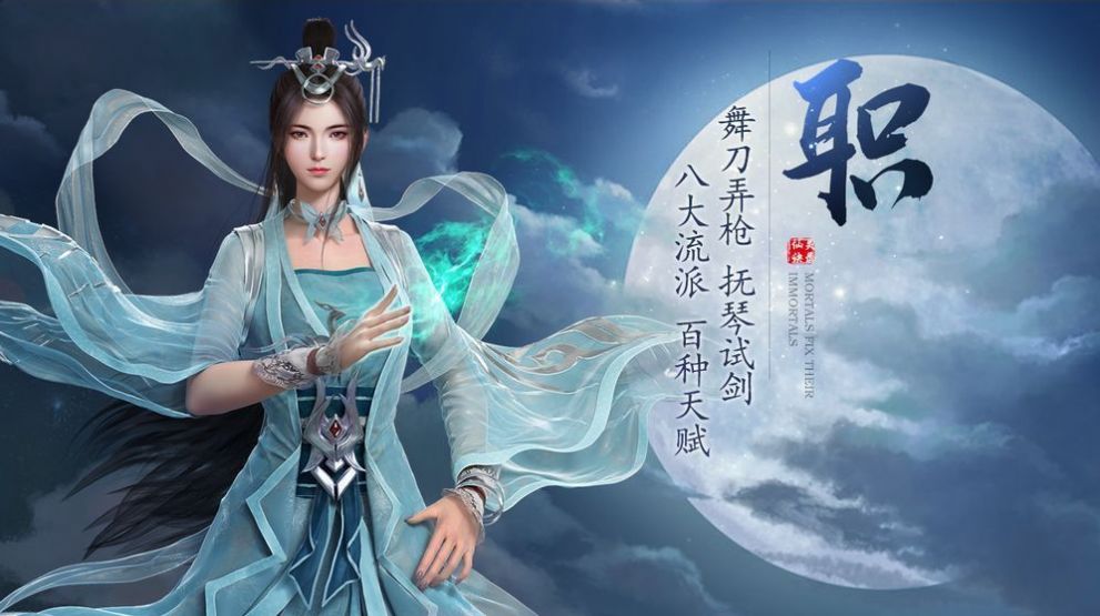 天启逍遥录手游官方版图1