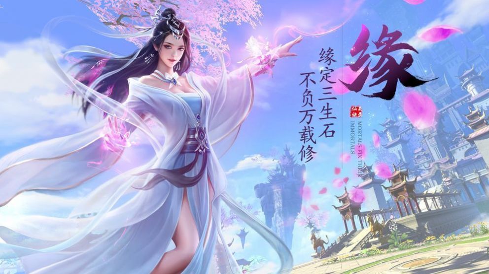 天启逍遥录手游官方版图2