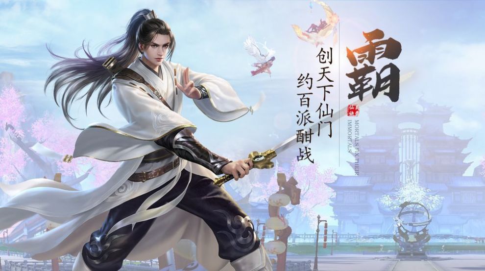 天启逍遥录手游官方版图3
