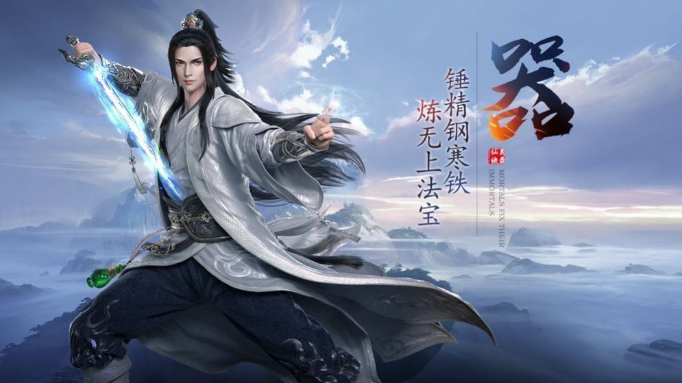 天启逍遥录手游官方版图4