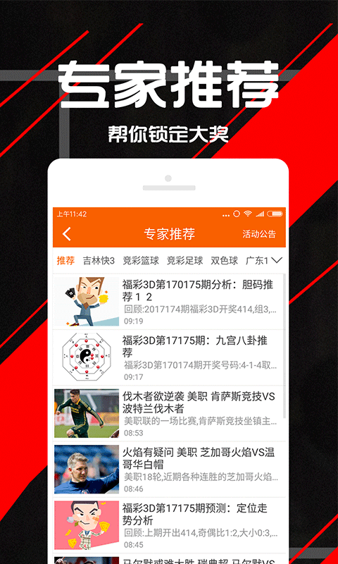 一定牛彩票app官方版下载图1