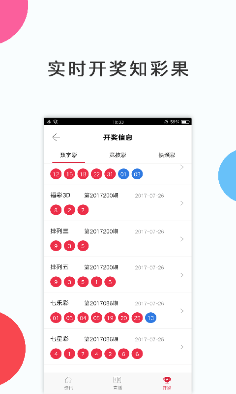 一定牛彩票app官方版下载图2
