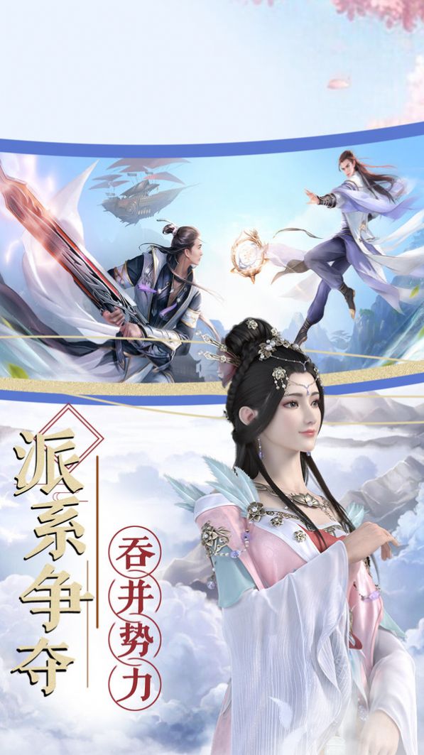 决战凌霄手游红包版图3