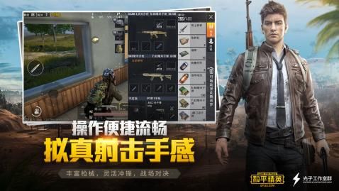 Peacekeeper Elite腾讯吃鸡最新版下载图4