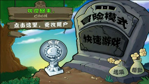 植物大战僵尸95版图1