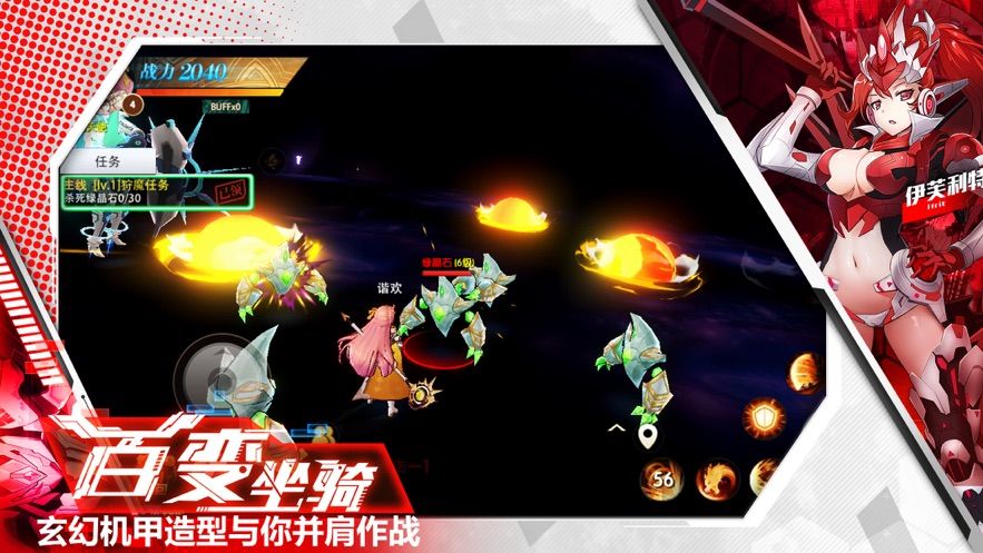 机甲幻想神圣王领手游官方正版图1