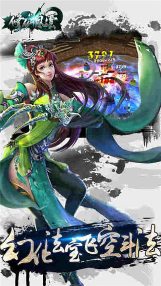 修仙风云图3