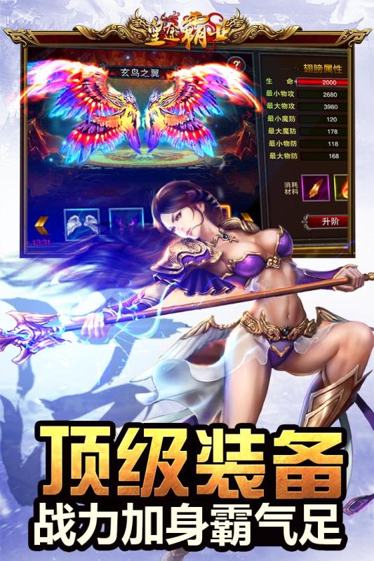 皇途霸业手游官网变态版下载图3