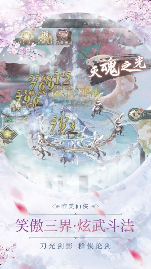 仙门剑诀手游官网版图1