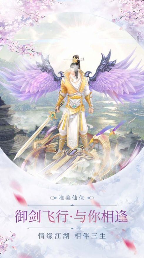 仙门剑诀手游官网版图2