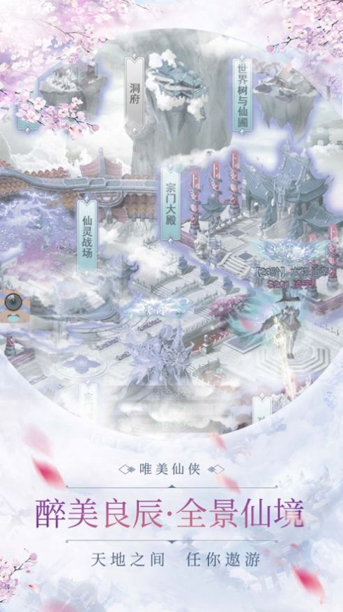 仙门剑诀手游官网版图4