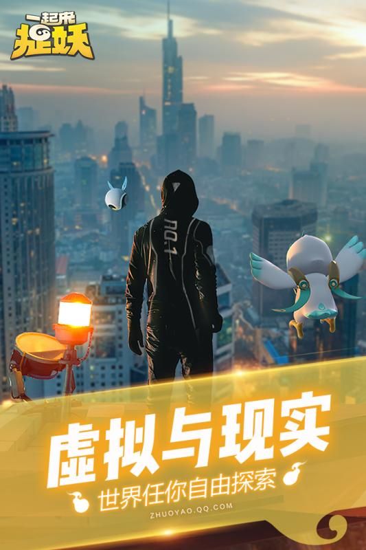 腾讯一起来捉妖手游官网下载正式版图1