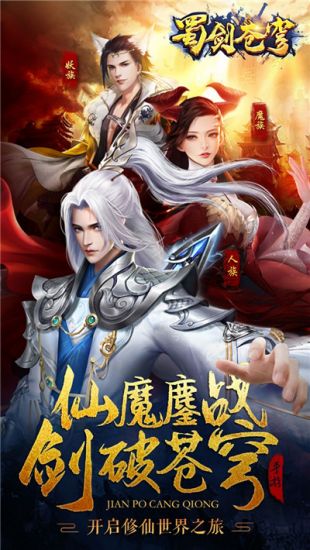 蜀剑苍穹图1