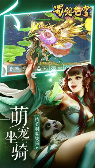 蜀剑苍穹图2