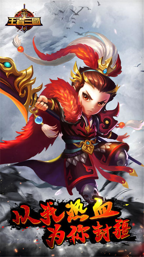 王者三国OL图6