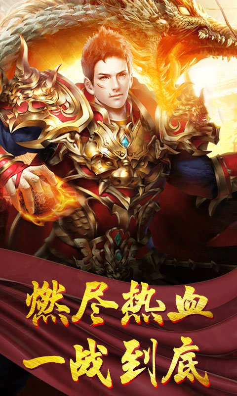 传奇世界经典版手游客户端官网版图1