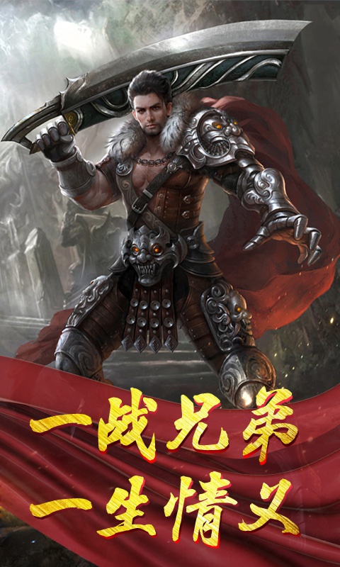 传奇世界经典版手游客户端官网版图2