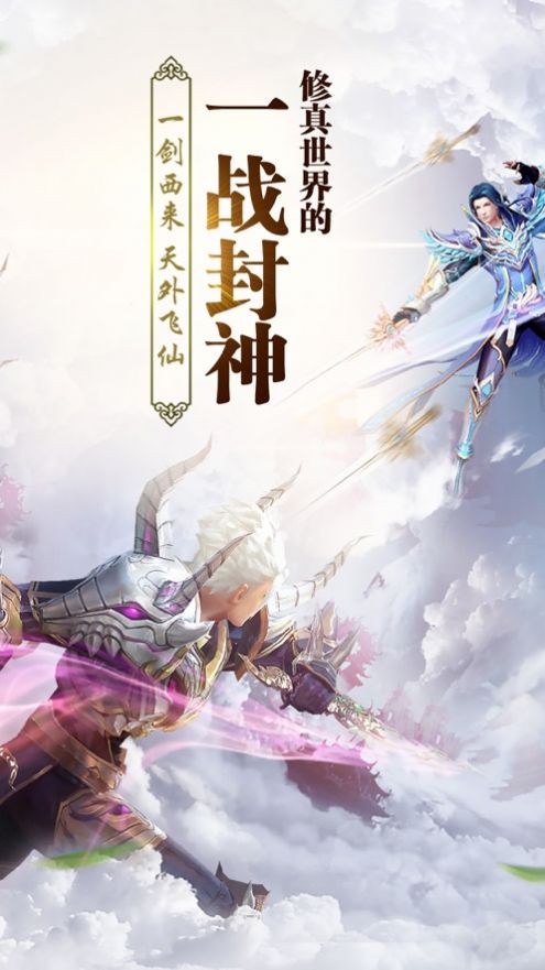 玄武仙尊手游官网版图3