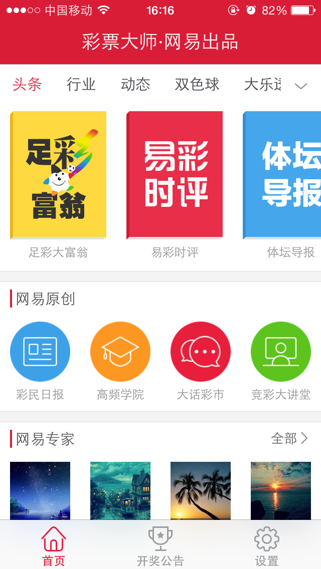 体育彩票七星彩大乐透图3