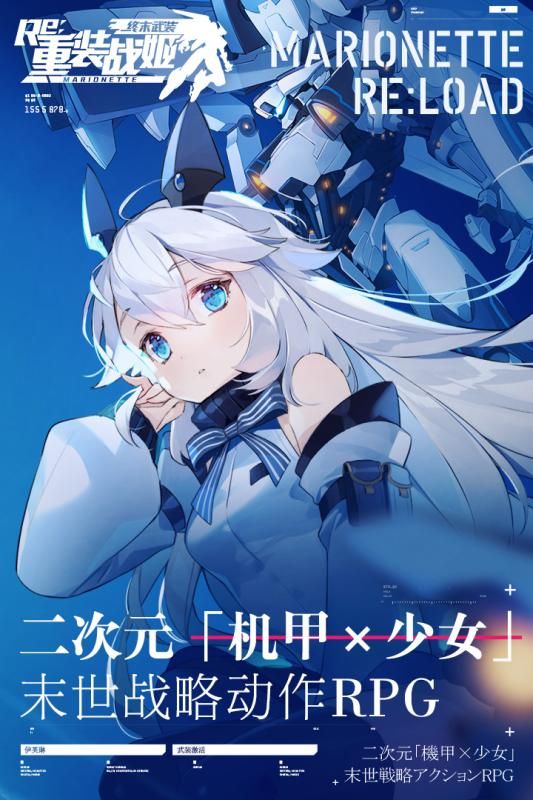 重装战姬ios版苹果手游下载最新版图1