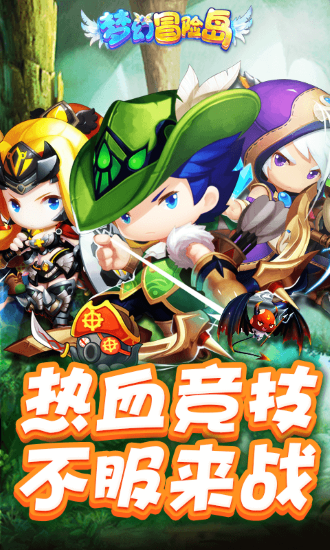 梦幻冒险岛图3