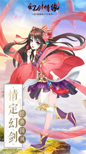 幻剑情缘图1